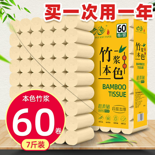 本色卷纸家用实惠整提无芯60卷