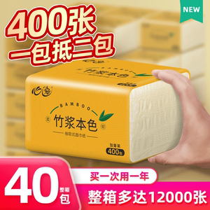 400张纸巾抽纸家用实惠装整箱家庭竹浆餐巾纸卫生纸厕纸抽面巾纸