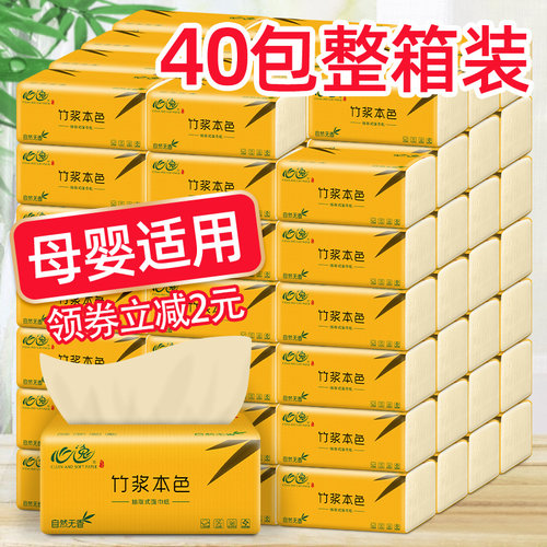 40包竹浆抽纸整箱实惠装无香
