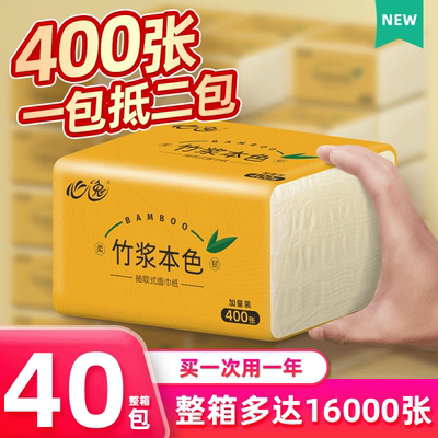 400张大包家用纸巾抽纸本色整箱