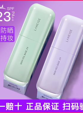 兰芝隔离霜遮瑕防晒三合一雪纱妆前乳素颜霜laneige紫色官方正品