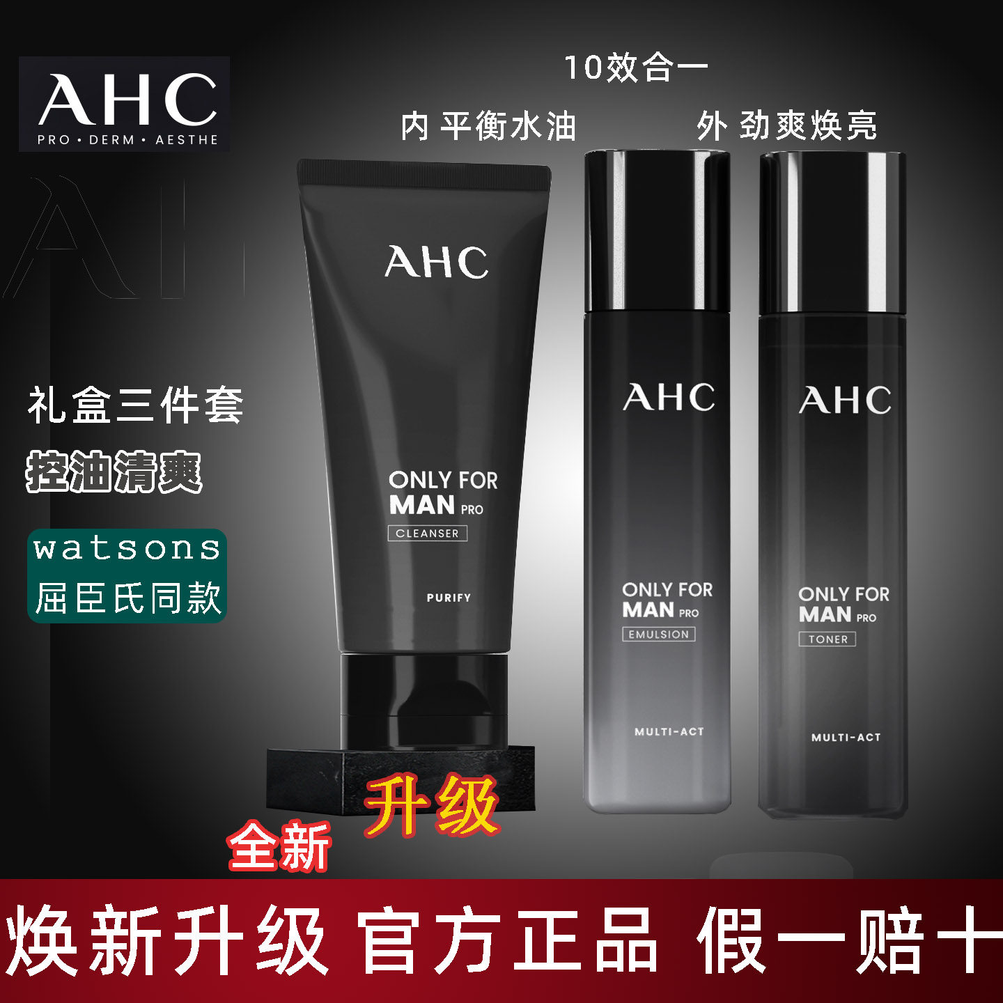 韩国ahc男士水乳套装三件套ach男生洗面奶护肤品礼物官方正品男友