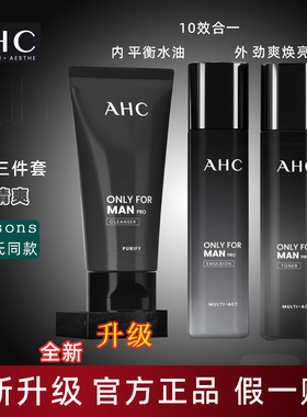 韩国ahc男士水乳套装三件套ach男生洗面奶护肤品礼物官方正品男友