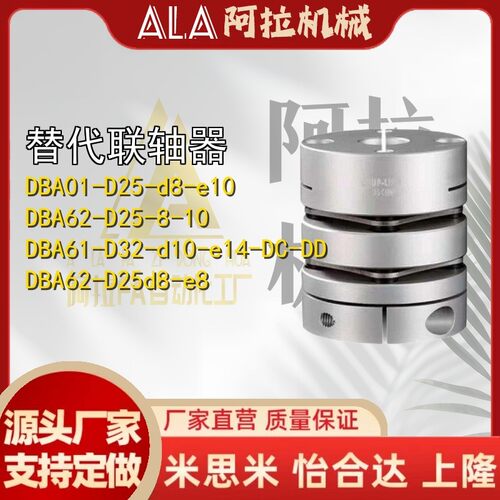 怡合达款联轴器DBA62DBA52-D20/D16/D25/D32/D40/D50-d5-e6/8/10