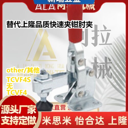 SAMLO上隆品质 TCVF4/TCVF4S 快速夹钳 肘夹