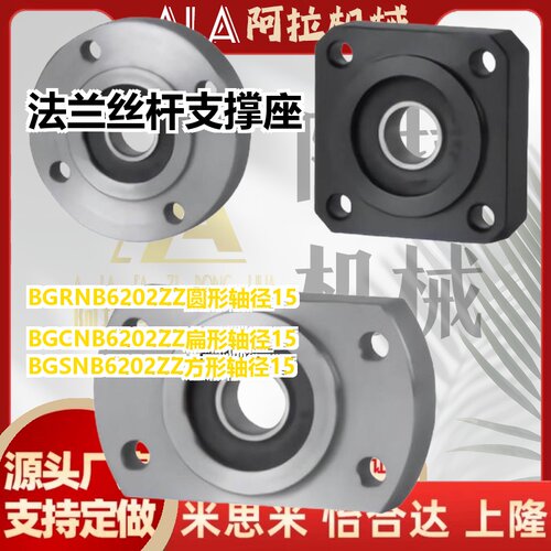 无扣环型带法兰轴承座 BGRNB BGSNB BGCNB BGRN BGSN BGCN6202ZZ