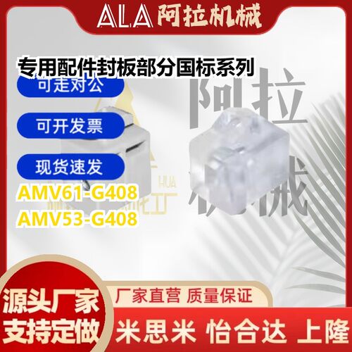 专用配件 封板部分 国标40系列 间隔固定块AMV61-G408 AMV53-G408