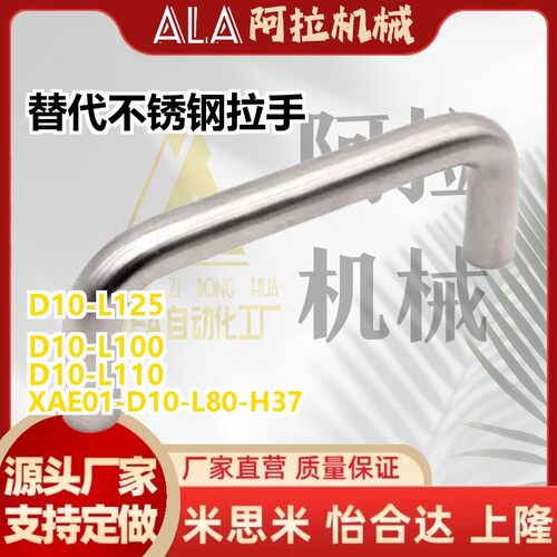 替代XAE01-D10-L80-L110/L100/L120/H50/H37/H60不锈钢02/03拉手L