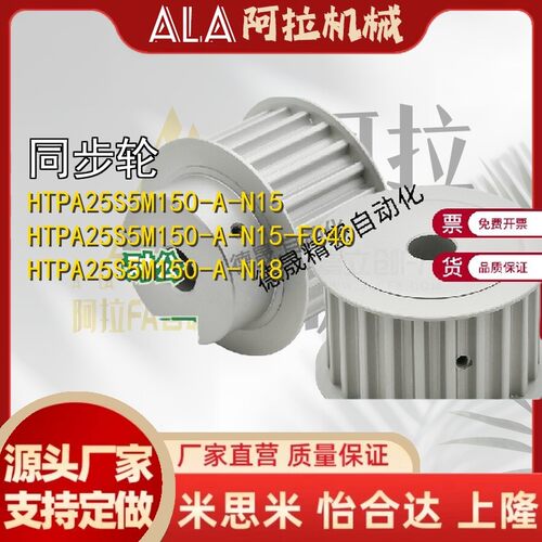 同步轮HTPA25S5M150-A-N15HTPA25S5M150-A-N15-FC40150-A-N18款
