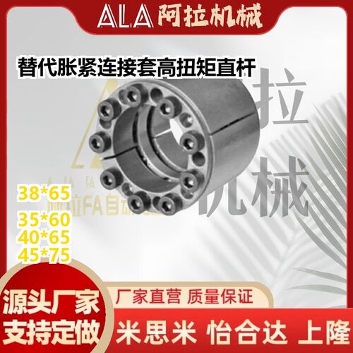 替代胀紧连接套高扭矩直杆型 BDF-A60 A65 A70 A80 A90 A100 MLAT