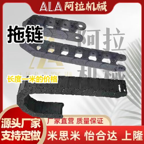 替代拖链怡和达 VAC31-F50-R38-N17-VDC32 电缆保护链F25/F30/F50