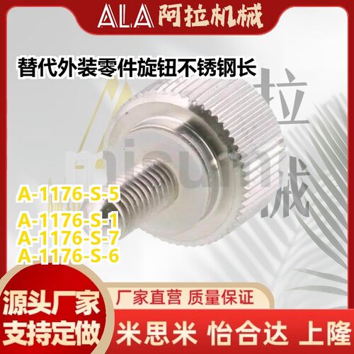 替代外装零件旋钮 不锈钢长脚滚花抓手 A-1176-S-1 2 3 4 5 6 7