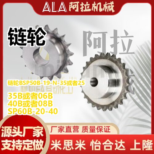 SP50B/ssp40B/BSP60B链轮C-SPB08B/06B/05B/SPA35B-20-40/10A/19
