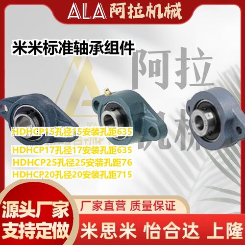 米S米标准/轴承组件 HDHCP15 HDHCP17 HDHCP20 HDHCP25 HDHCP30