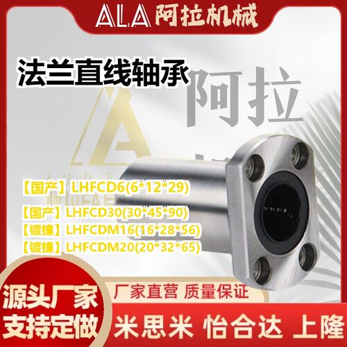 替代.LHFRD带法兰直线轴承LHFSD LHFCD10 12 16 20 25 中型 米斯