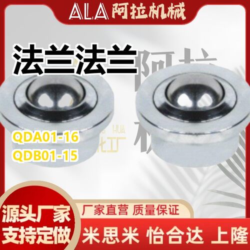 替代怡和达钢制万向球QDA01-16/25 QDB01-15 QDB06-8/15冲压法兰