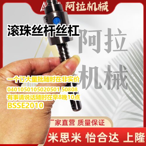 XSVR BSE BSS BSSC1505 1210 1510 1520 2010 2020滚珠丝杆丝杠