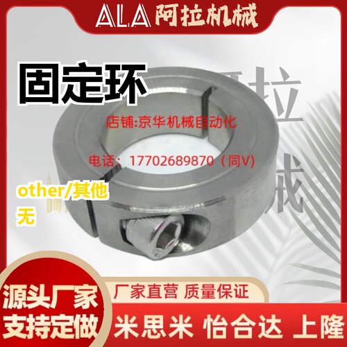 开口式 锁紧光轴固定环 15mm内孔 1.5CM