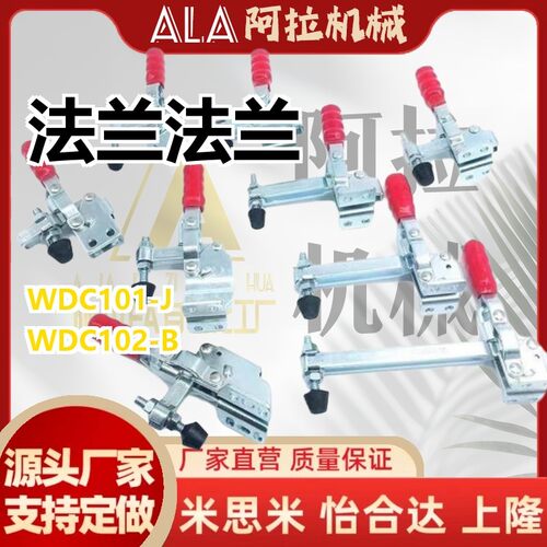 替代上新怡和达型WDC101-J WDC102-B 快速夹钳 垂直压紧式法兰底