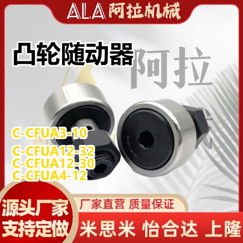 凸轮随动器 C-CFUA3 4 5 6 8 10 12 16 18 20-13 16 19 22 26 30
