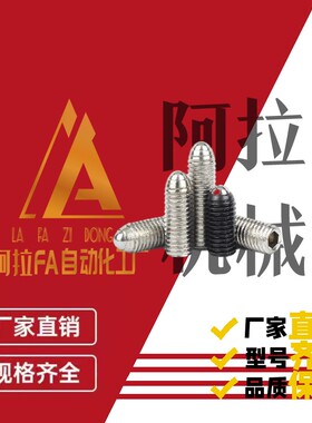 球头柱塞短型C-BPK3/4/5/6/8-10P/20P内六角波珠螺丝