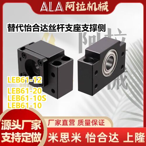 替代怡和达LEB71-6 8 10 12 15/20/30/2561丝杆支座BSGK支撑侧62