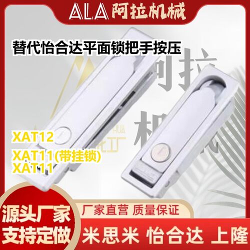 替代XAT11 XAT12 怡合达平面锁 把手按压转动式电柜电箱门锁厂家