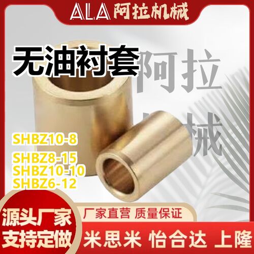 替代SHBZ 5 6 8 10 12 - 8 10 12 15 20 25 米思米无油衬套