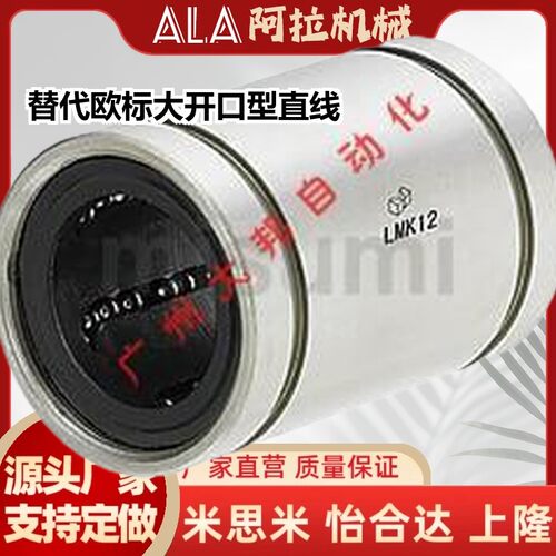 替代LME/KB12 16 20 25UUOP 30 40 50 60欧标80UU-OP大开口型直线