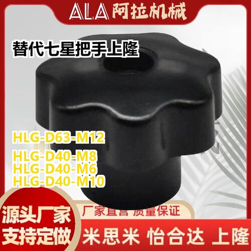替代七星把手 HLG-D40/D50/D63-M6/M8/M10/M12/M16 上隆