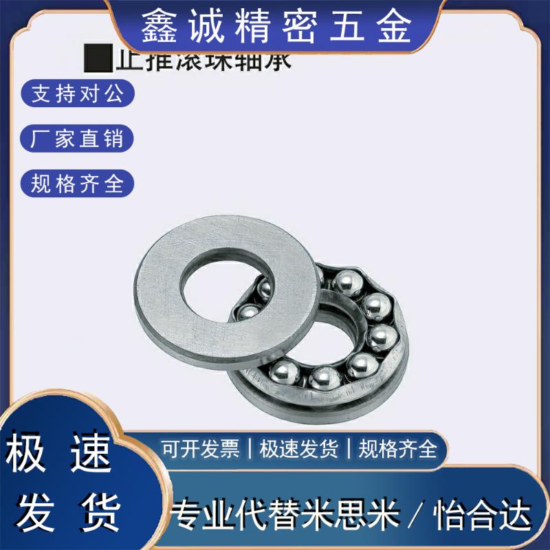 不锈钢止推滚珠轴承 SB51100 SB51101 SB51102 SB51104 SB51103