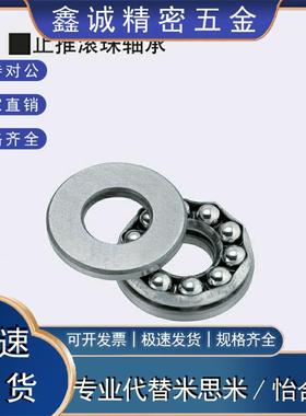 不锈钢止推滚珠轴承 SB51100 SB51101 SB51102 SB51104 SB51103