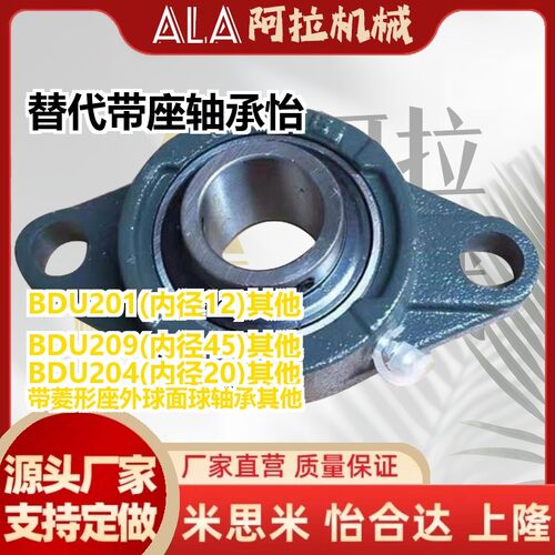 替代带座轴承t-BDU 201 202 203 204 205 206 207 208 209 210怡