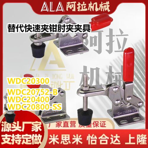 替代快速夹钳肘夹夹具WDC20300 WDC 20400 20752-B 20800 WDC2080