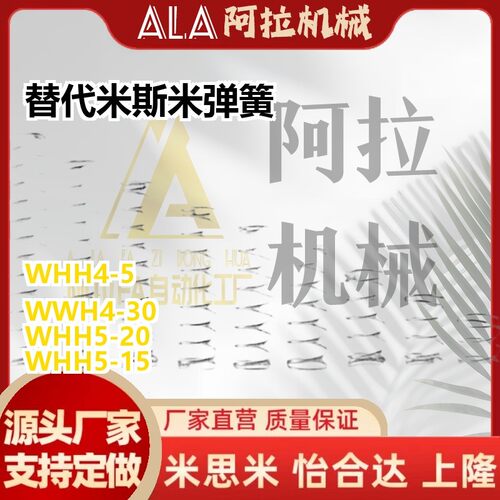 替代米斯米WLH/WMH/WFH/WHH4/5/6/8/10/13/16/18-10/15/20/25弹簧
