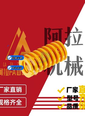 模具弹簧压簧 黄色TF20 22- 20/30/40/50/70/80/90/100矩形弹簧