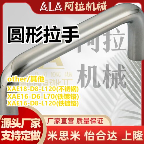 圆形拉手XAE16-D6/D8-L60/L70/80/L90/L100/L120 XAE18-D6/D8