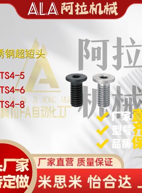不锈钢超短头螺丝极低头内六角CBSTS4/5/6-5/6/8/10/12/14/16/20