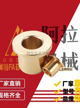 无油衬套 肩型 OFG31-d5-d6-d8-d10-d12-L10-L12-L15-L20-L25-L30