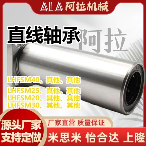 替代表面电镀防锈/直线轴承LHFS LHFSM6 8 10 12 16 20 25 30 35