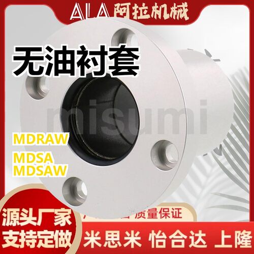 替代米思米无油衬套组件 MDRAW MDSA MDSAW 6 10 12 1 16 20 25 0