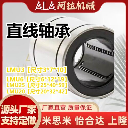 替代全电镀直线轴承LMU-N LMUM LMUF 3 4 5 6 8 10 12 13 16 20 2