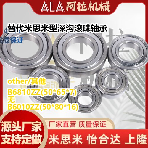 米思米型深沟滚珠轴承 B6810ZZ B6910ZZ B6010ZZ B6210ZZ B6310ZZ
