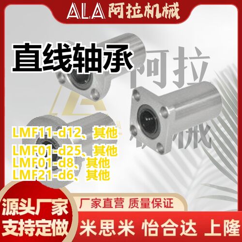 替代怡合达中型直线轴承LMF01/LMF11/LMF21-d8-d10-d12-d16-d20-d