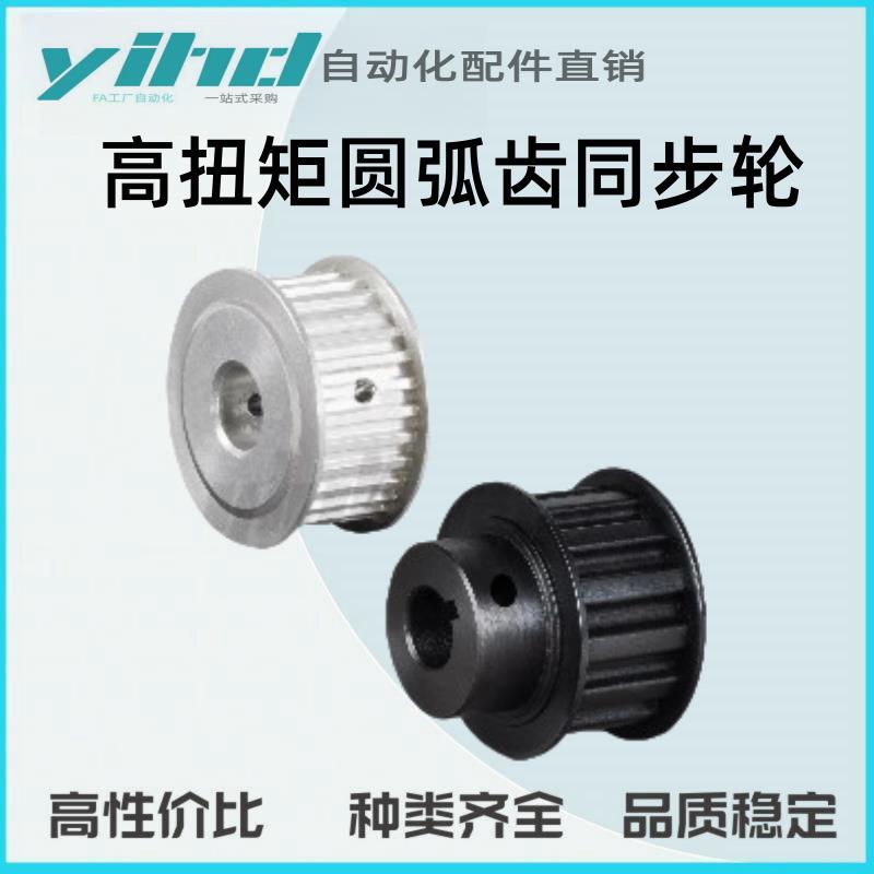 怡合达高扭矩圆弧齿同步轮EBF01 02 03 12 13 21 22 23 32 33 S3M