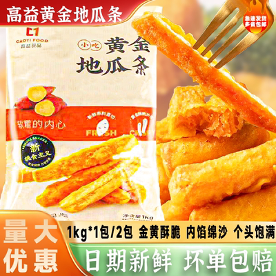 高益地瓜条半成品1kg空气炸锅