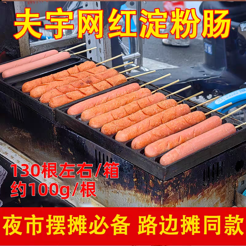 山东网红夫宇淀粉肠官方旗舰店宇夫脆皮烤肠烧烤食品食材商用批发