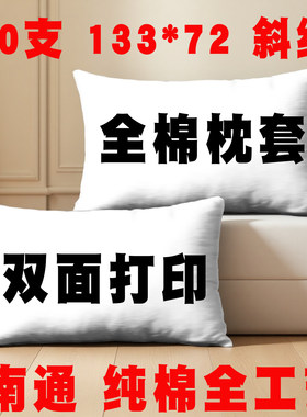 全棉枕套定制纯棉枕头套