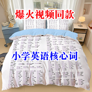 学习公式四件套 纯棉床品小学数学英语被套 学霸初中全棉学生定制