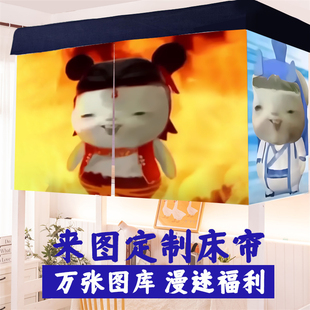 开学定制表情包梗图大学生宿舍床帘动漫上下铺卡通半遮光隐私帘